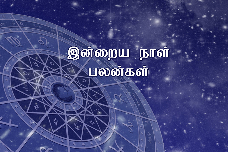 இன்றைய நாள் பலன்